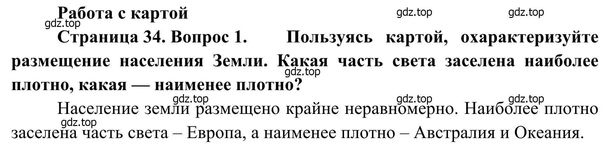 Решение номер 1 (страница 34) гдз по географии 7 класс Климанова, Климанов, учебник