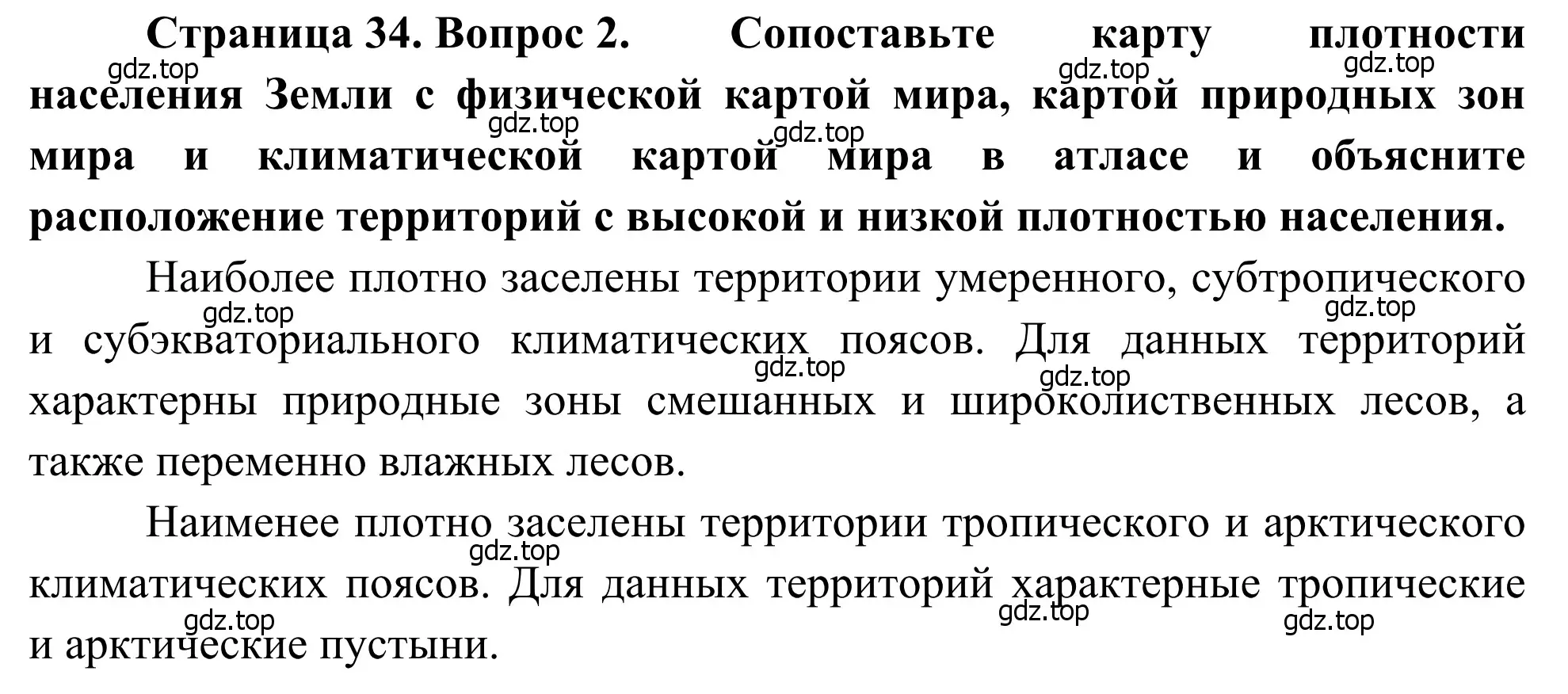 Решение номер 2 (страница 34) гдз по географии 7 класс Климанова, Климанов, учебник