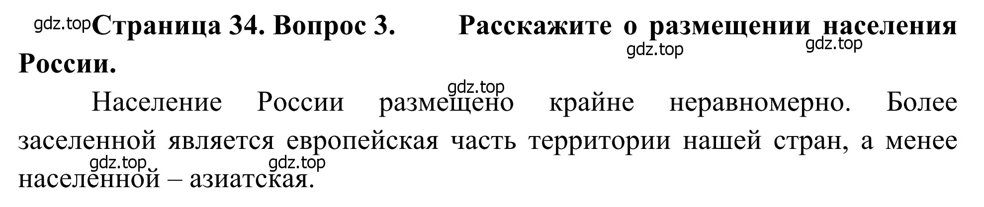 Решение номер 3 (страница 34) гдз по географии 7 класс Климанова, Климанов, учебник