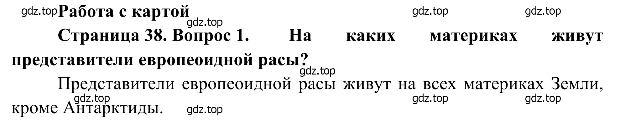 Решение номер 1 (страница 38) гдз по географии 7 класс Климанова, Климанов, учебник