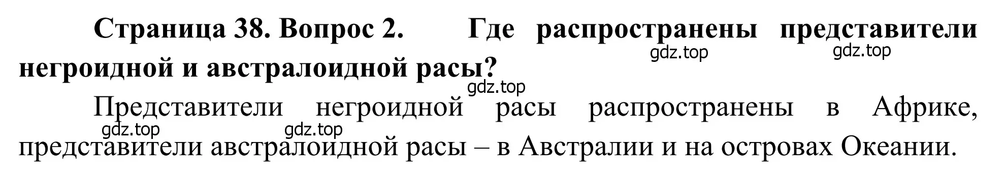 Решение номер 2 (страница 38) гдз по географии 7 класс Климанова, Климанов, учебник