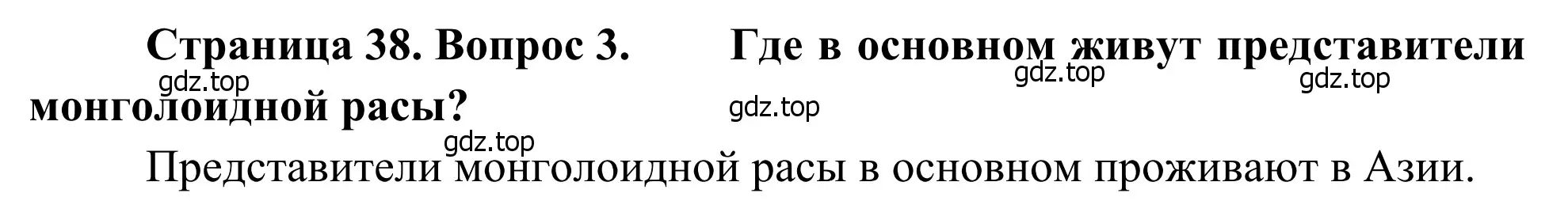 Решение номер 3 (страница 38) гдз по географии 7 класс Климанова, Климанов, учебник