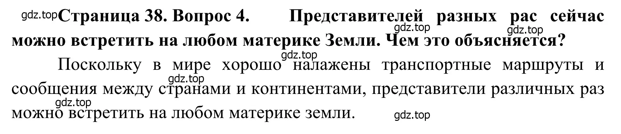 Решение номер 4 (страница 38) гдз по географии 7 класс Климанова, Климанов, учебник