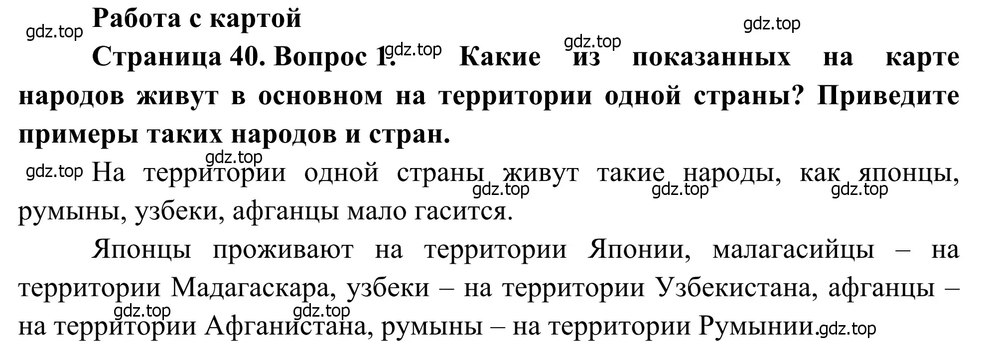 Решение номер 1 (страница 40) гдз по географии 7 класс Климанова, Климанов, учебник