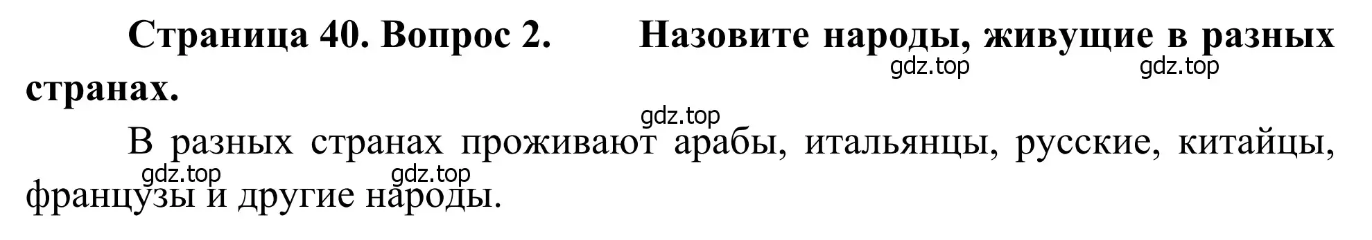 Решение номер 2 (страница 40) гдз по географии 7 класс Климанова, Климанов, учебник