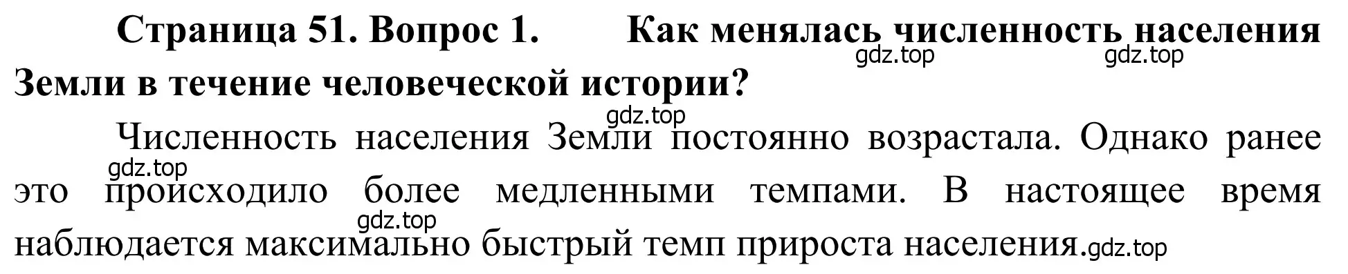 Решение номер 1 (страница 51) гдз по географии 7 класс Климанова, Климанов, учебник