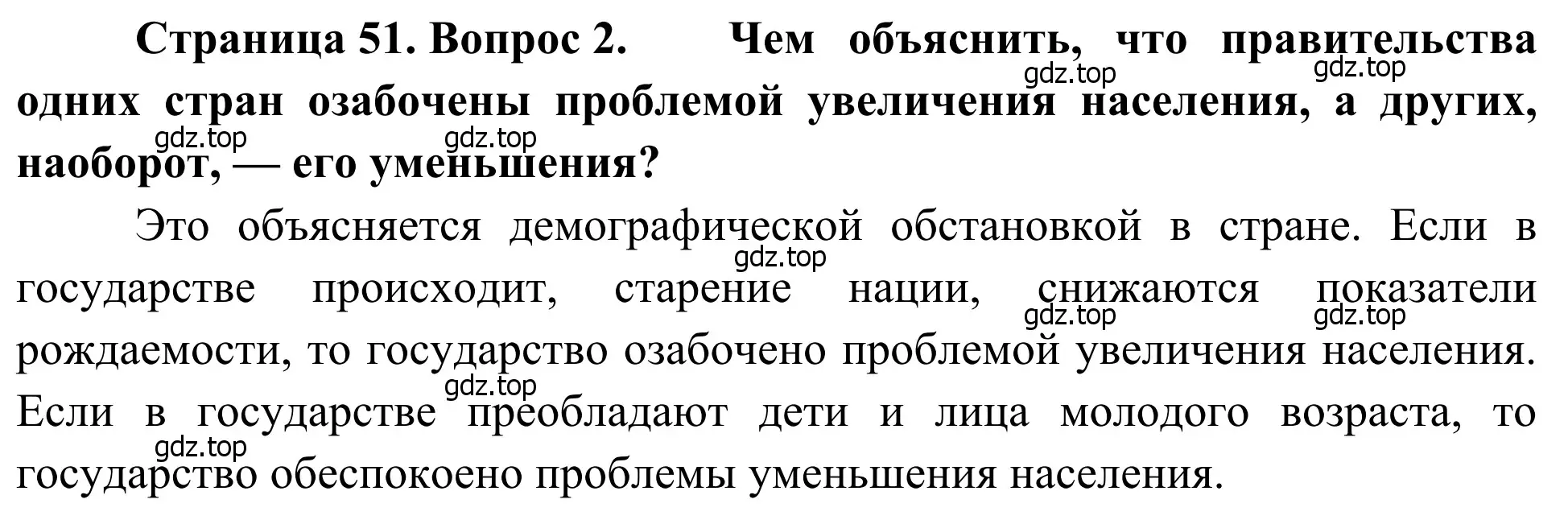 Решение номер 2 (страница 51) гдз по географии 7 класс Климанова, Климанов, учебник