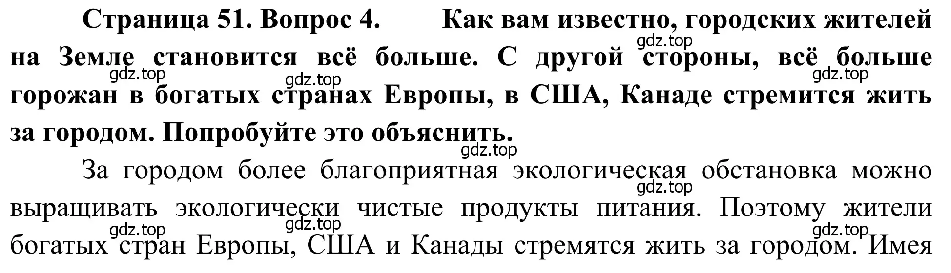 Решение номер 4 (страница 51) гдз по географии 7 класс Климанова, Климанов, учебник