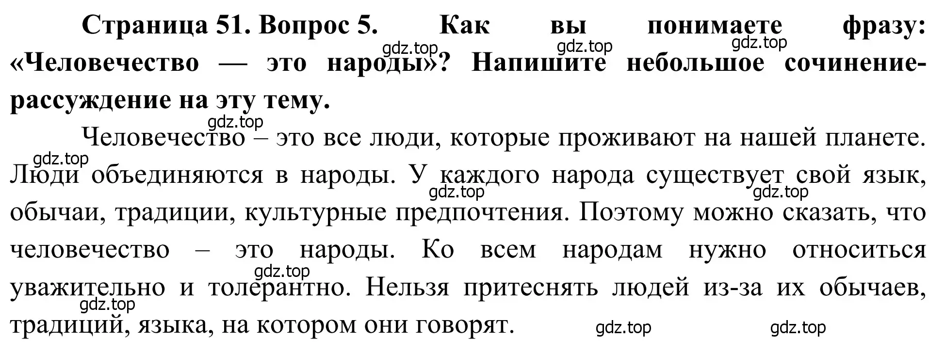 Решение номер 5 (страница 51) гдз по географии 7 класс Климанова, Климанов, учебник