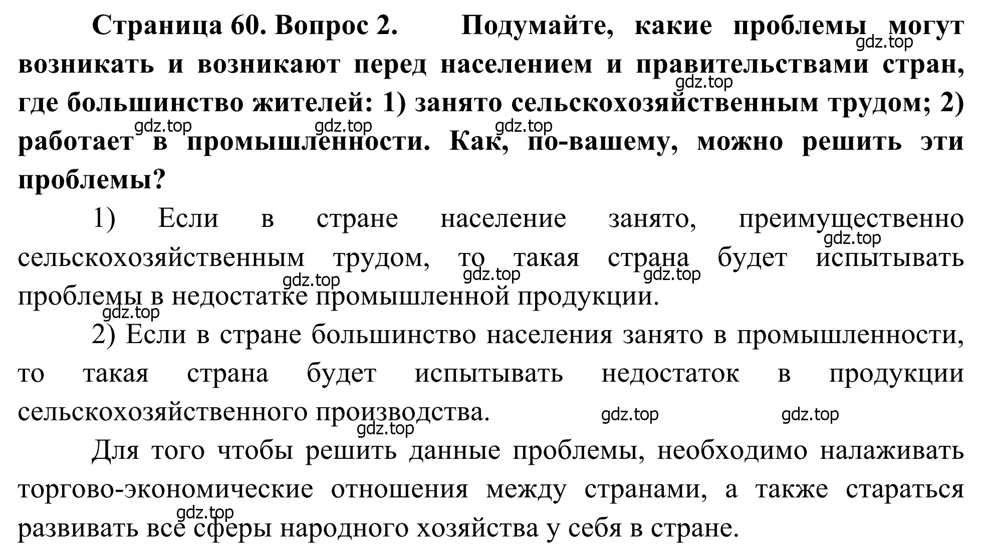 Решение номер 2 (страница 60) гдз по географии 7 класс Климанова, Климанов, учебник