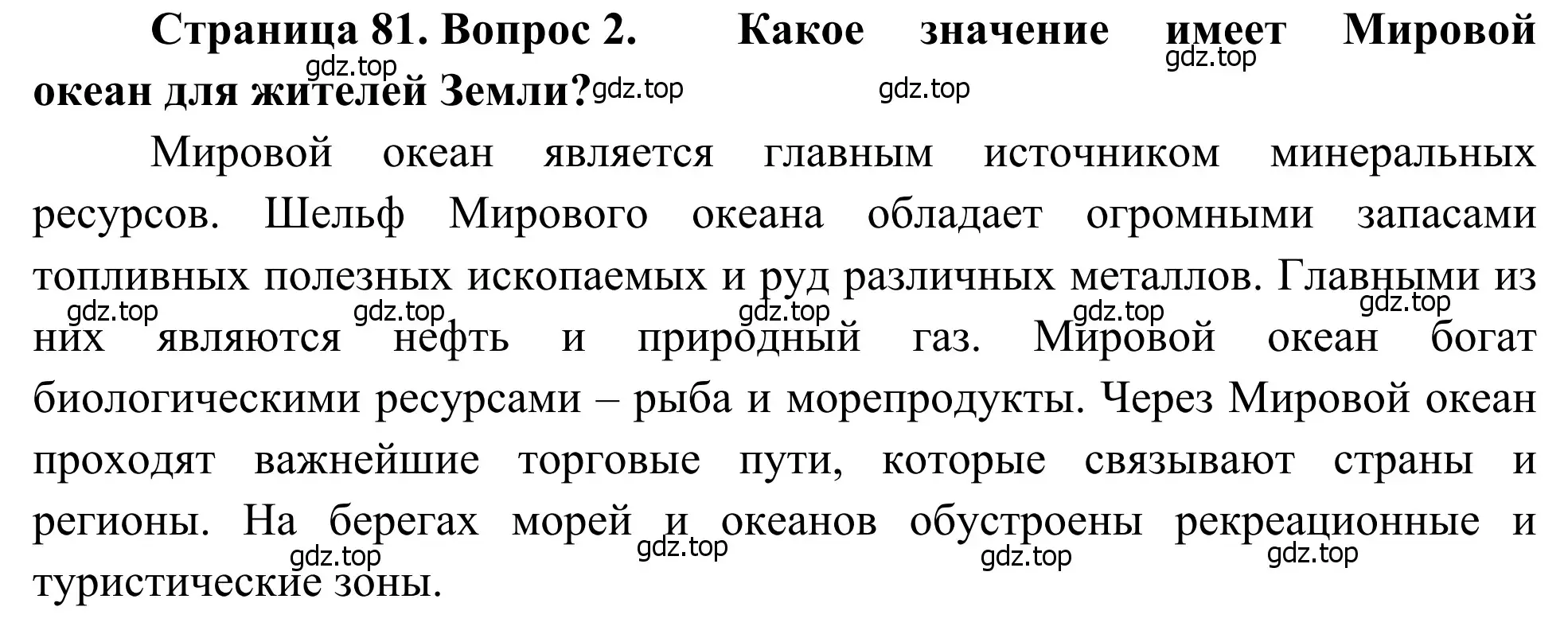 Решение номер 2 (страница 81) гдз по географии 7 класс Климанова, Климанов, учебник