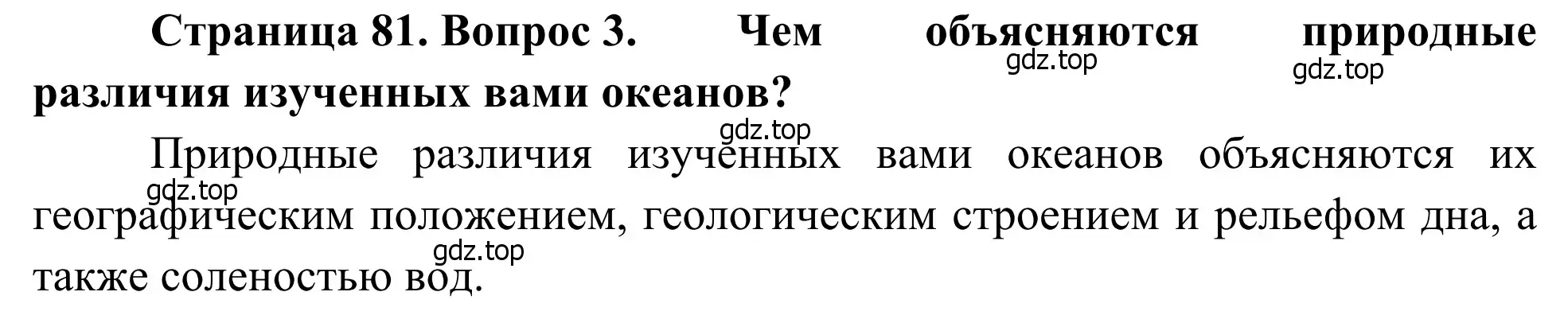 Решение номер 3 (страница 81) гдз по географии 7 класс Климанова, Климанов, учебник