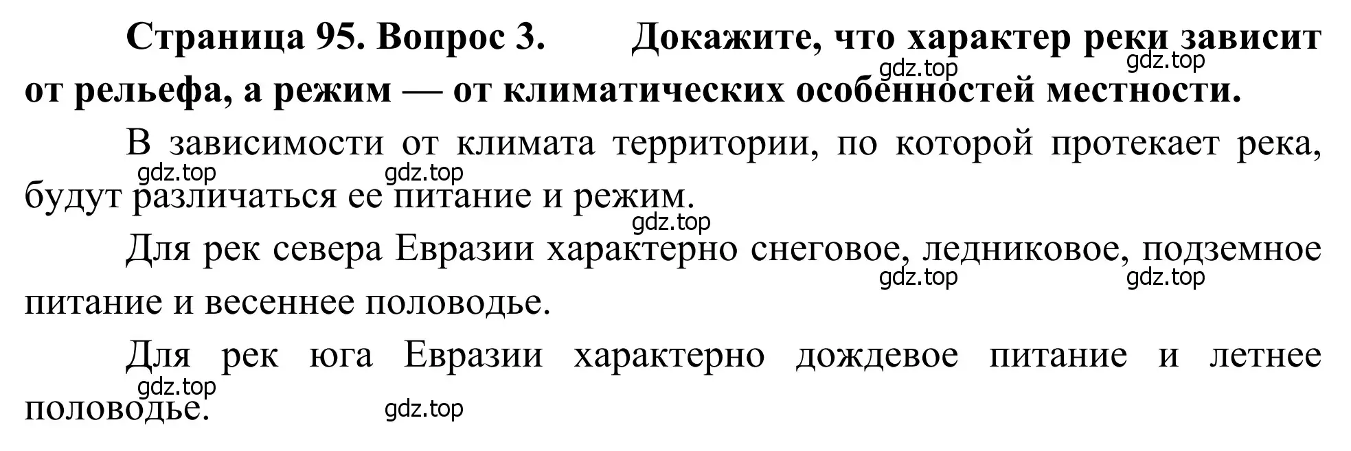 Решение номер 3 (страница 95) гдз по географии 7 класс Климанова, Климанов, учебник