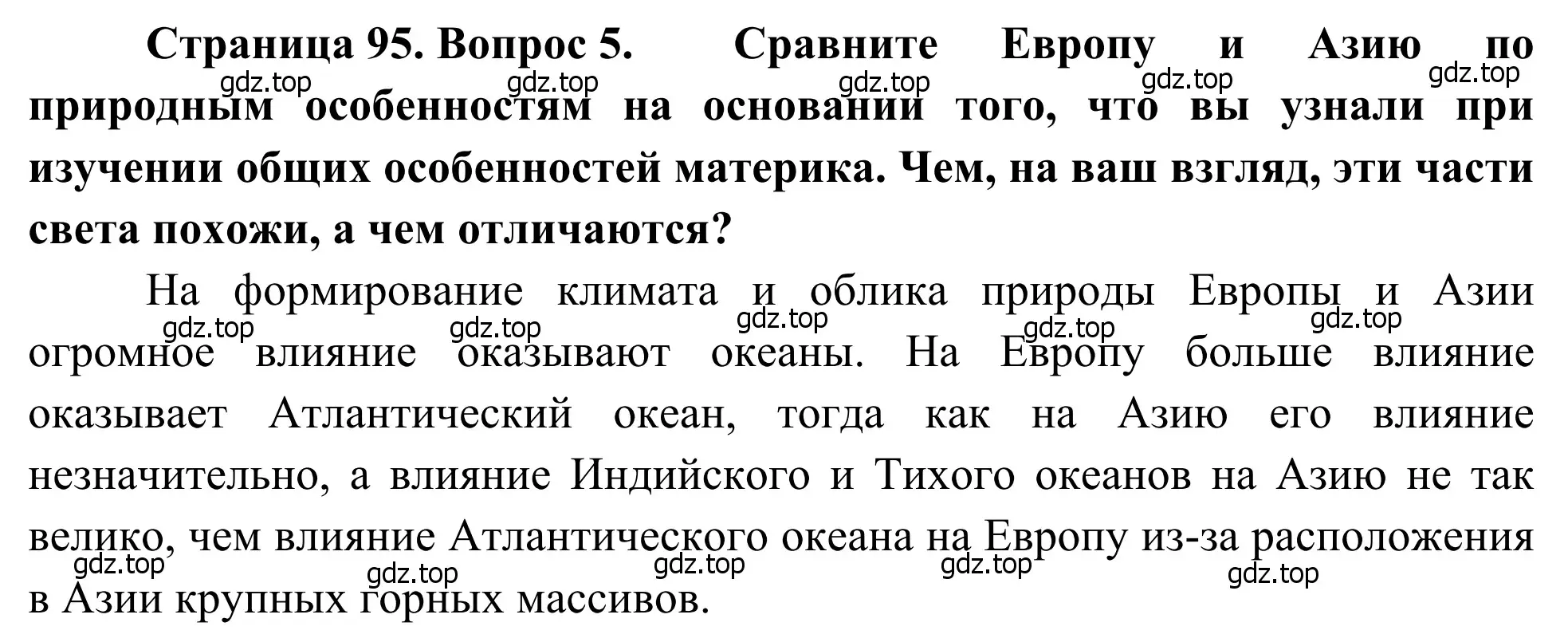 Решение номер 5 (страница 95) гдз по географии 7 класс Климанова, Климанов, учебник