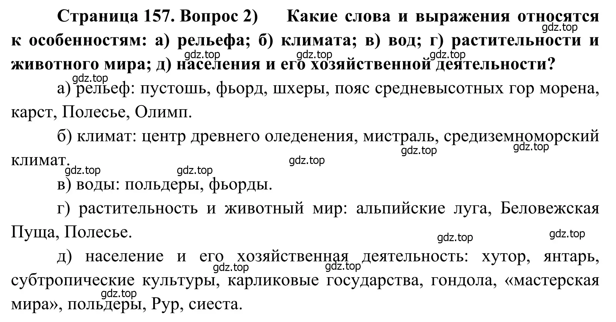 Решение номер 2 (страница 157) гдз по географии 7 класс Климанова, Климанов, учебник