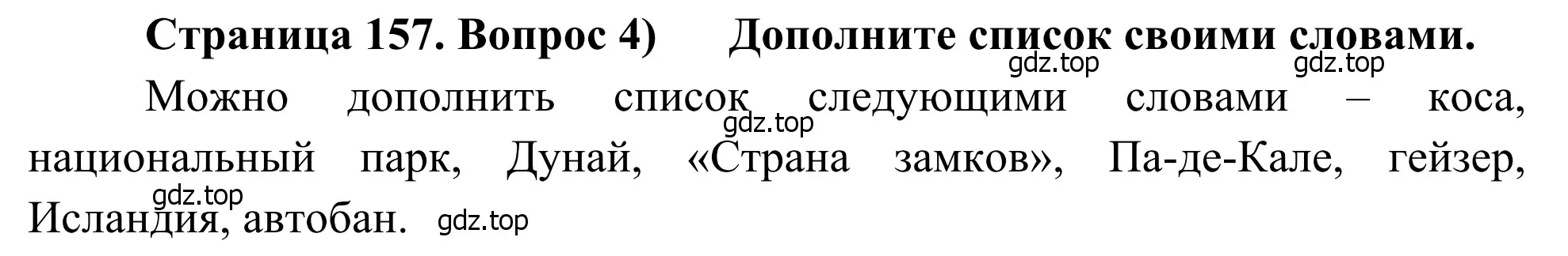 Решение номер 4 (страница 157) гдз по географии 7 класс Климанова, Климанов, учебник