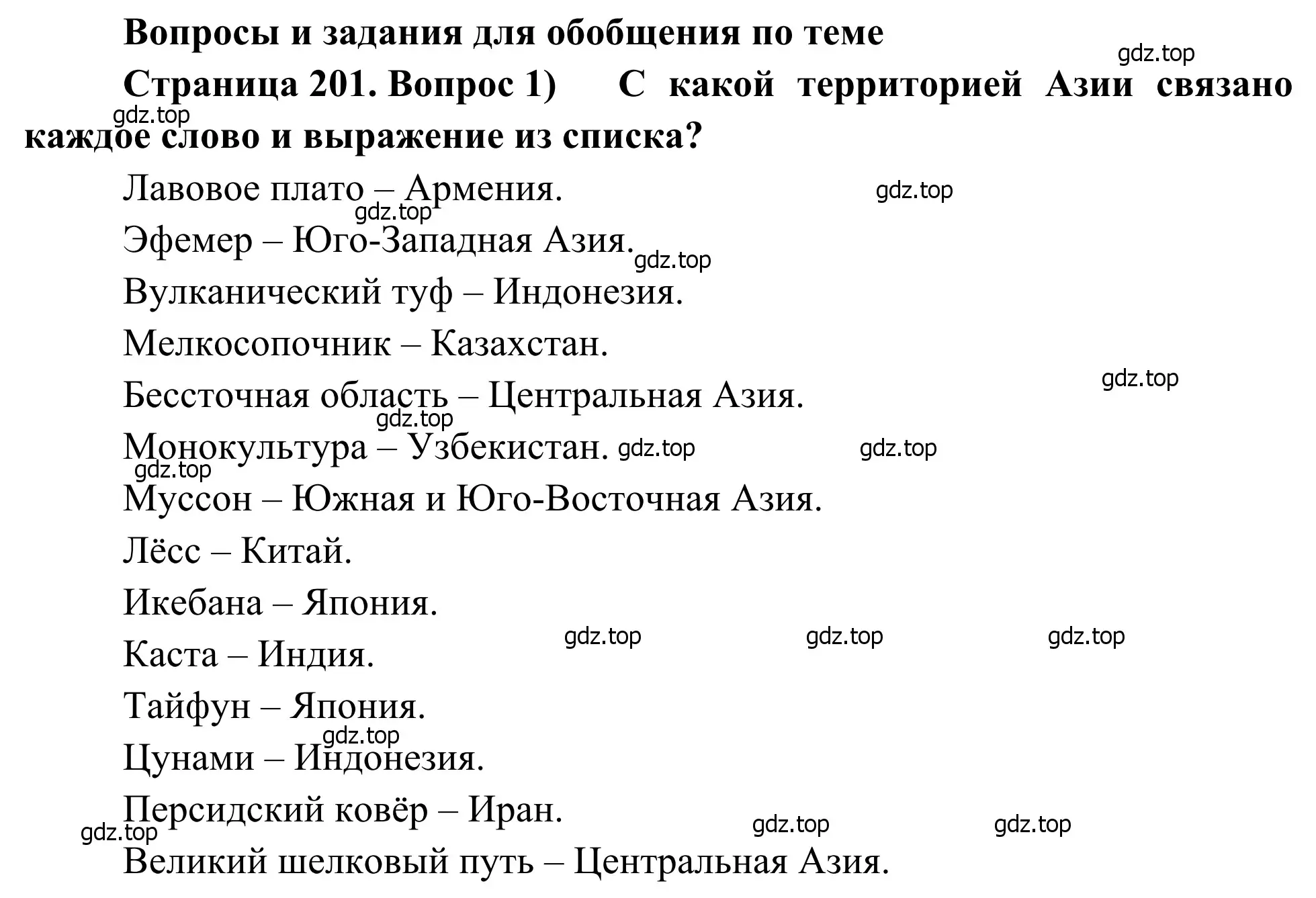 Решение номер 1 (страница 201) гдз по географии 7 класс Климанова, Климанов, учебник