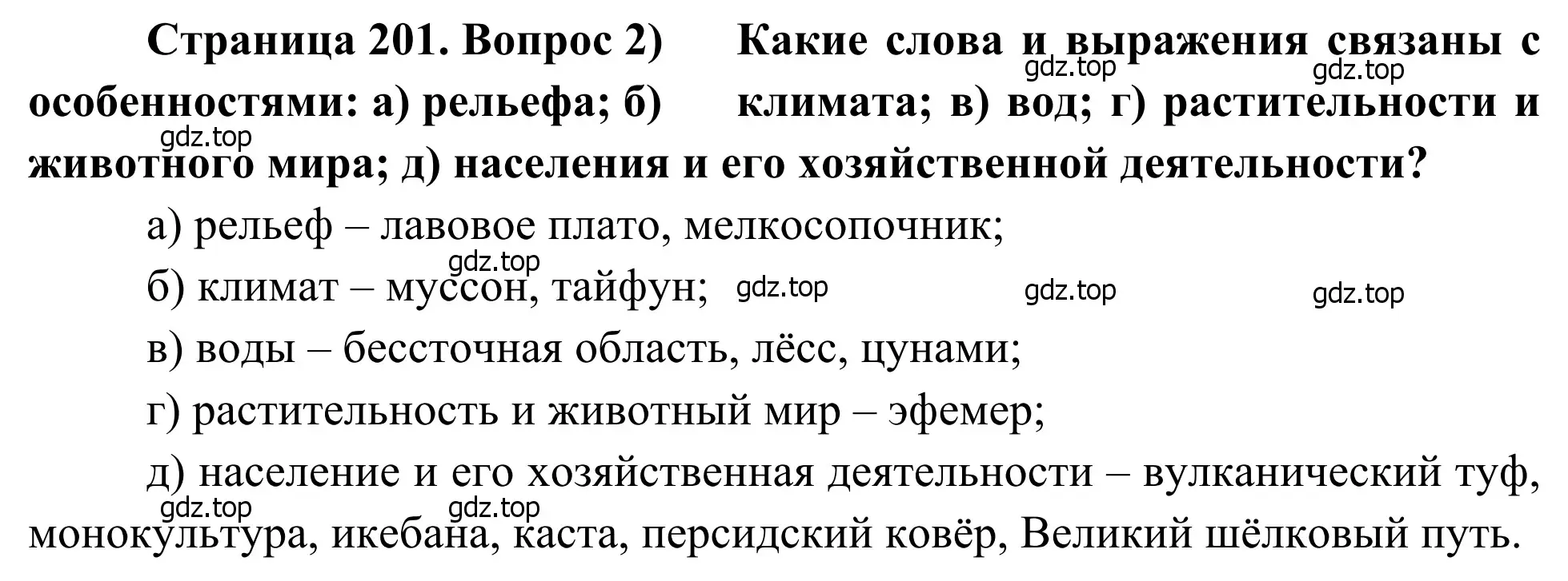 Решение номер 2 (страница 201) гдз по географии 7 класс Климанова, Климанов, учебник