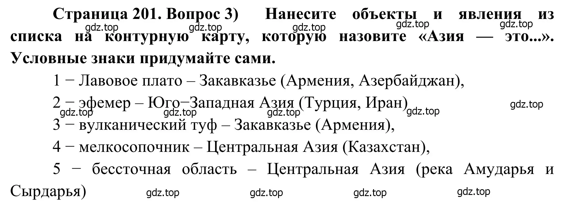 Решение номер 3 (страница 201) гдз по географии 7 класс Климанова, Климанов, учебник