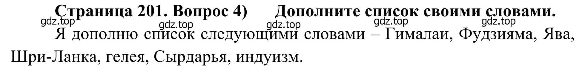 Решение номер 4 (страница 201) гдз по географии 7 класс Климанова, Климанов, учебник