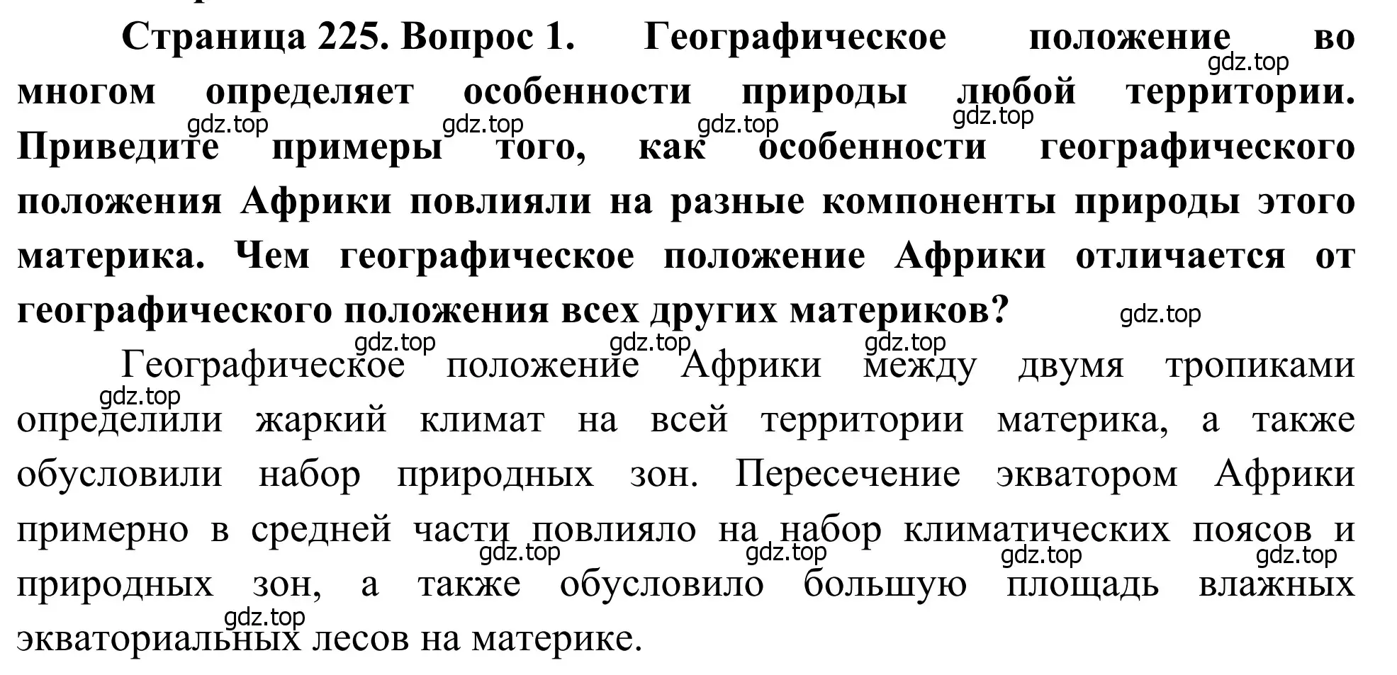 Решение номер 1 (страница 226) гдз по географии 7 класс Климанова, Климанов, учебник