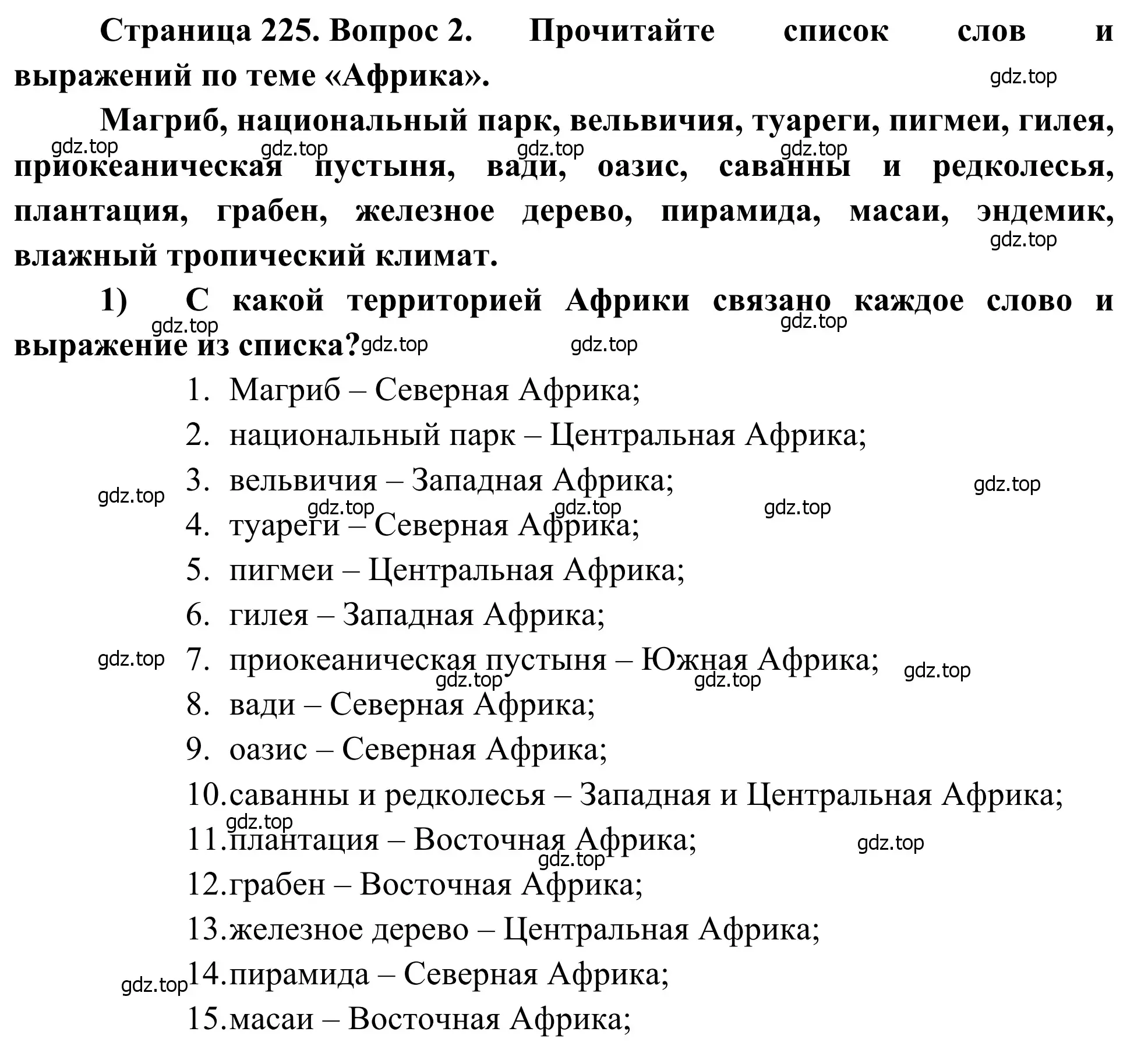 Решение номер 2 (страница 226) гдз по географии 7 класс Климанова, Климанов, учебник