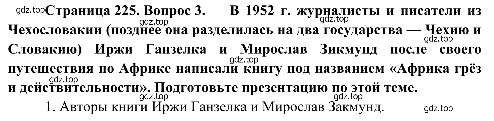 Решение номер 3 (страница 226) гдз по географии 7 класс Климанова, Климанов, учебник