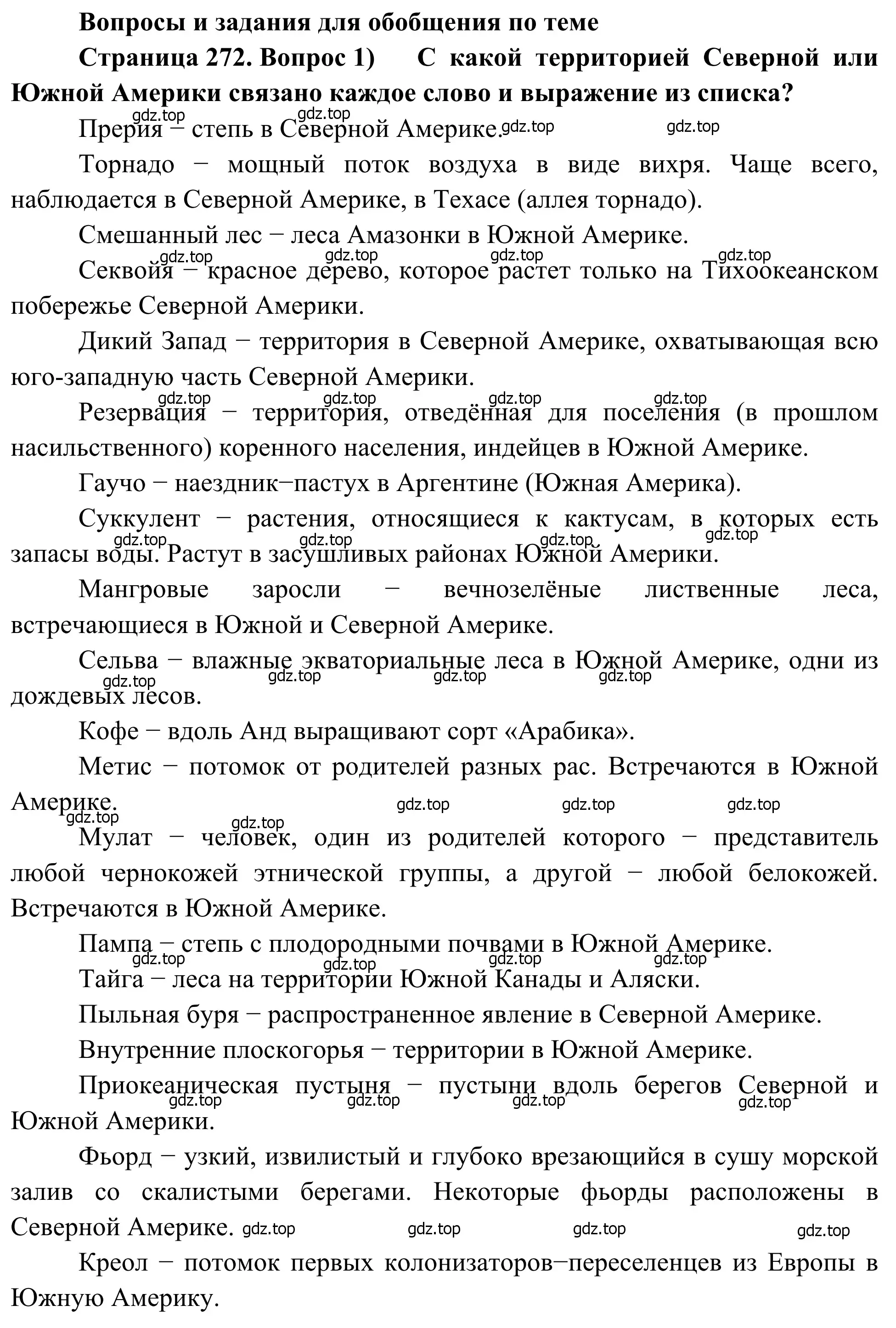 Решение номер 1 (страница 272) гдз по географии 7 класс Климанова, Климанов, учебник