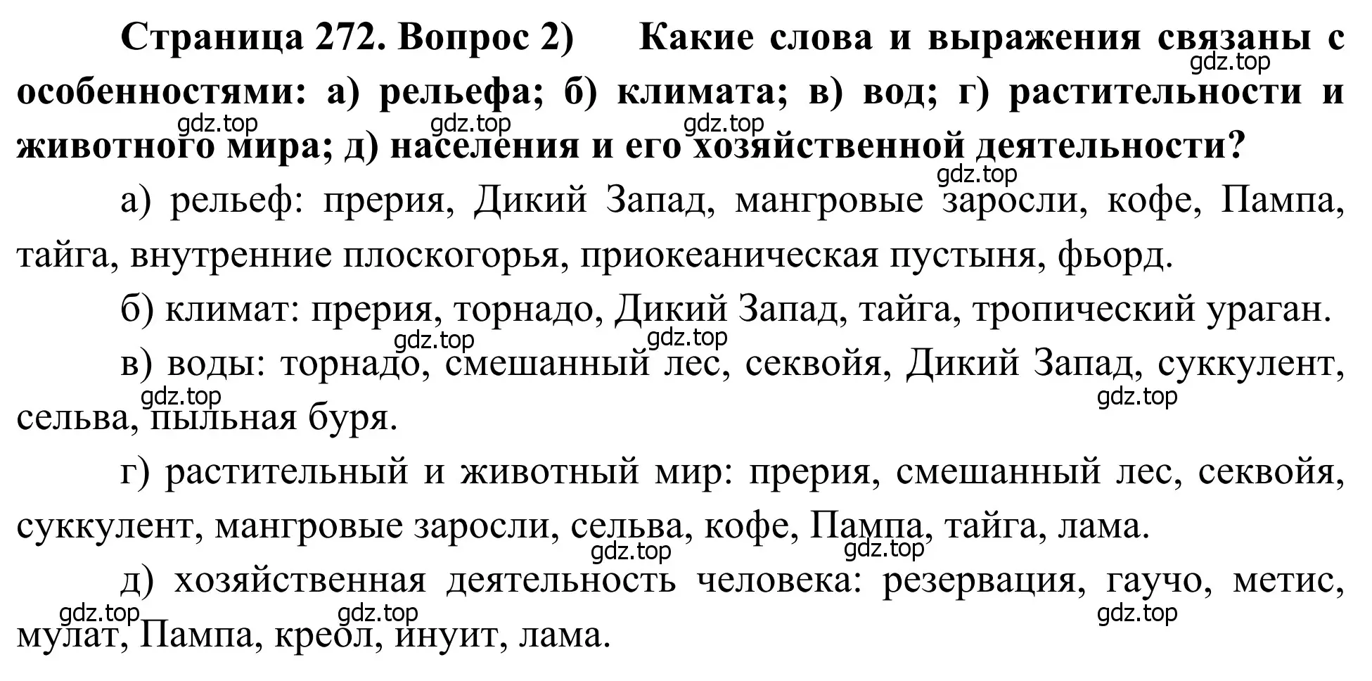 Решение номер 2 (страница 272) гдз по географии 7 класс Климанова, Климанов, учебник