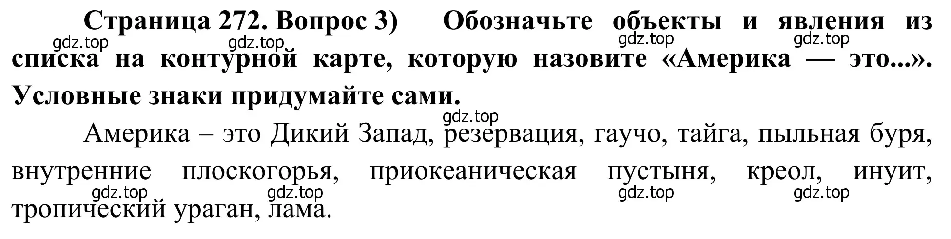 Решение номер 3 (страница 272) гдз по географии 7 класс Климанова, Климанов, учебник