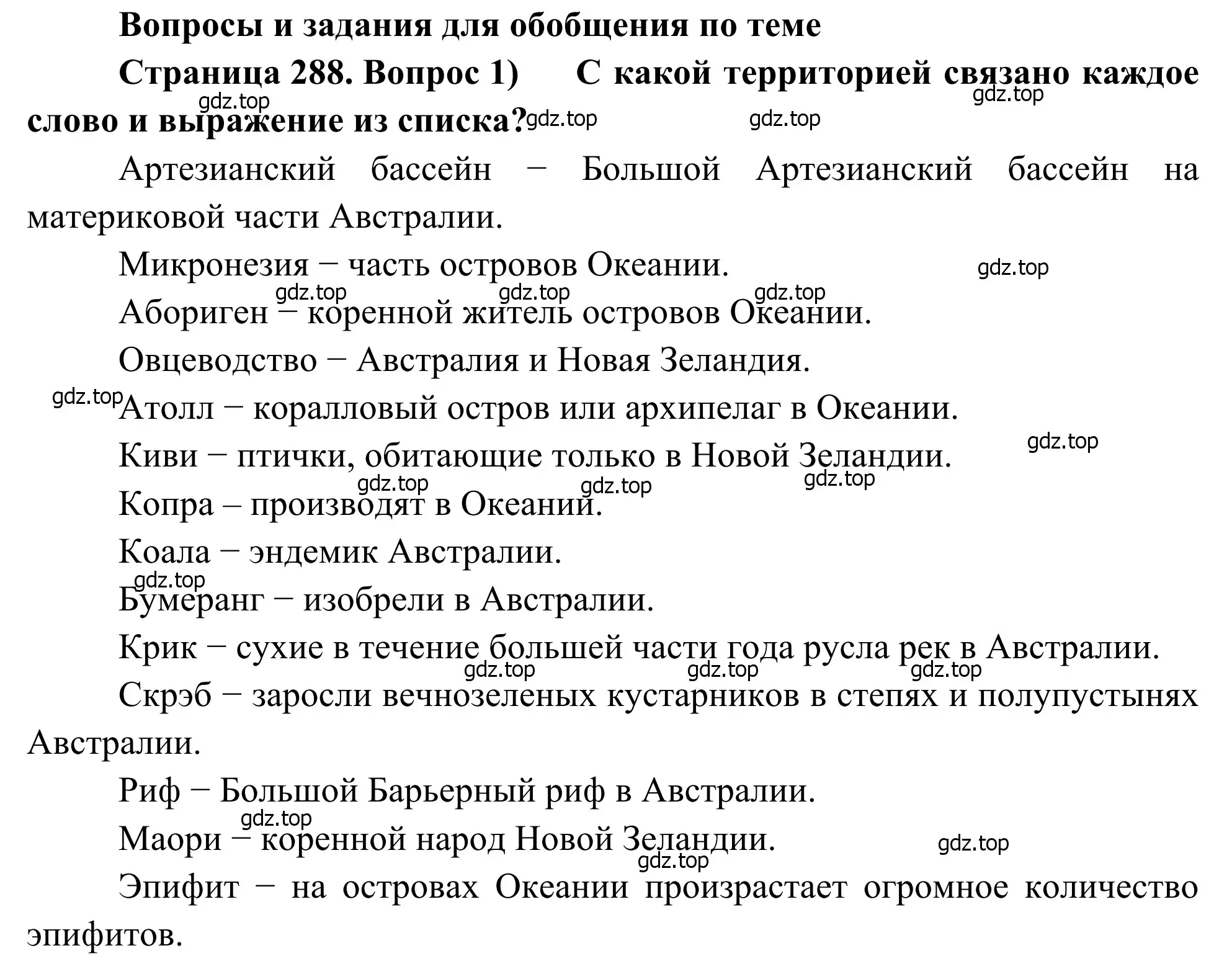 Решение номер 1 (страница 288) гдз по географии 7 класс Климанова, Климанов, учебник