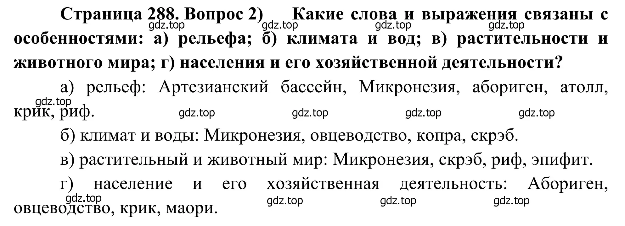 Решение номер 2 (страница 288) гдз по географии 7 класс Климанова, Климанов, учебник