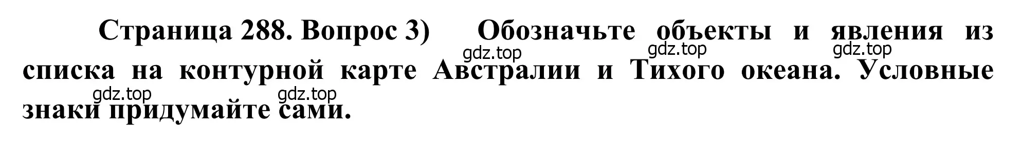 Решение номер 3 (страница 288) гдз по географии 7 класс Климанова, Климанов, учебник