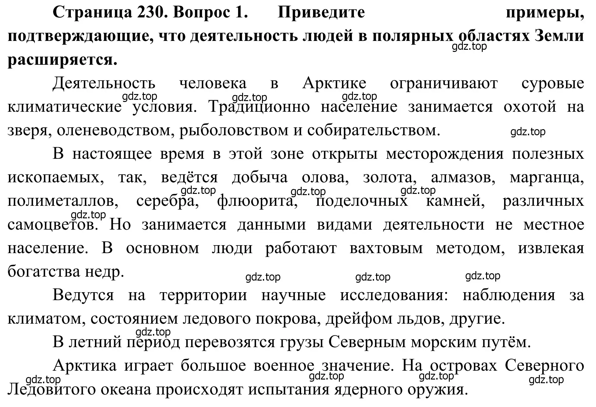 Решение номер 1 (страница 300) гдз по географии 7 класс Климанова, Климанов, учебник