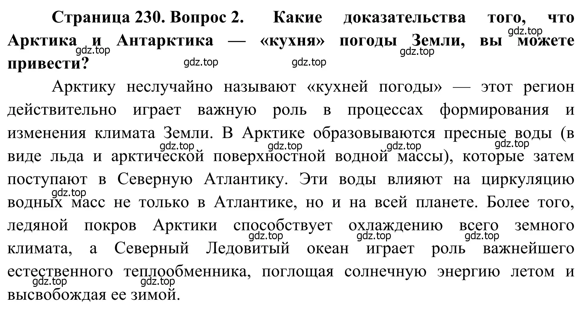 Решение номер 2 (страница 300) гдз по географии 7 класс Климанова, Климанов, учебник