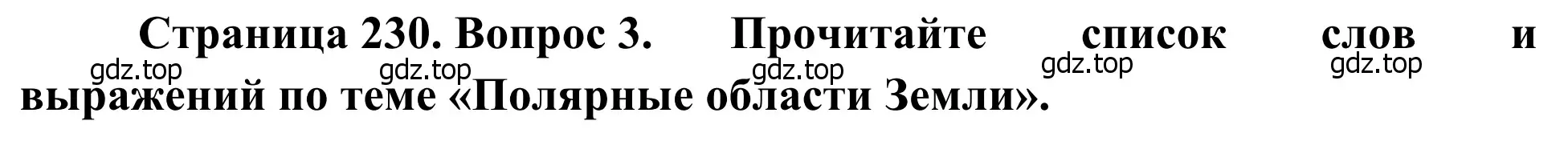 Решение номер 3 (страница 300) гдз по географии 7 класс Климанова, Климанов, учебник