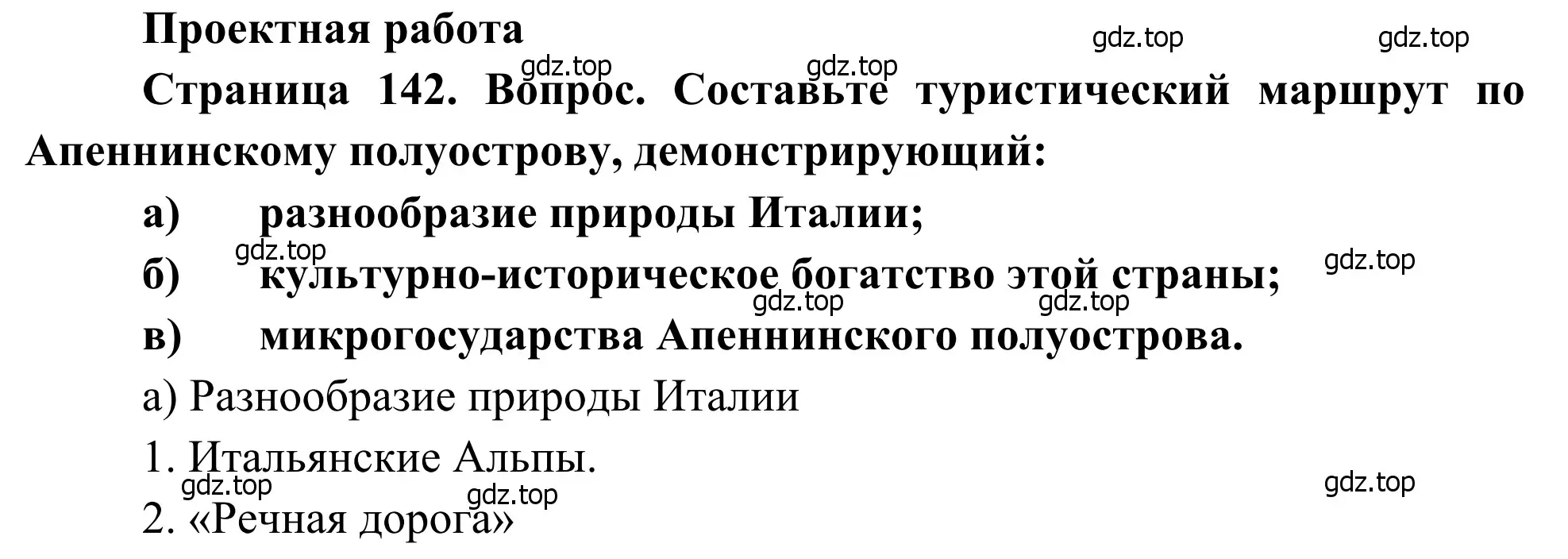 Решение  Проектная работа (страница 142) гдз по географии 7 класс Климанова, Климанов, учебник