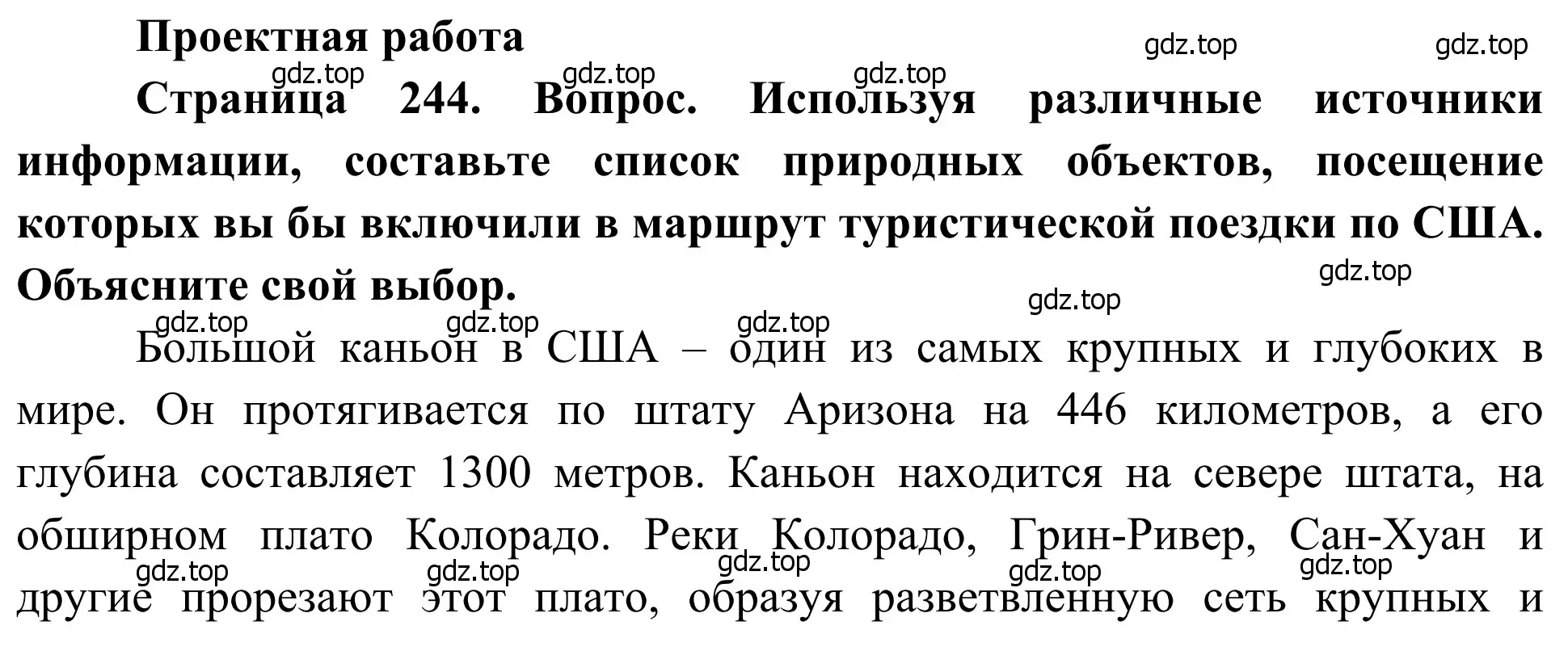 Решение  Проектная работа (страница 244) гдз по географии 7 класс Климанова, Климанов, учебник