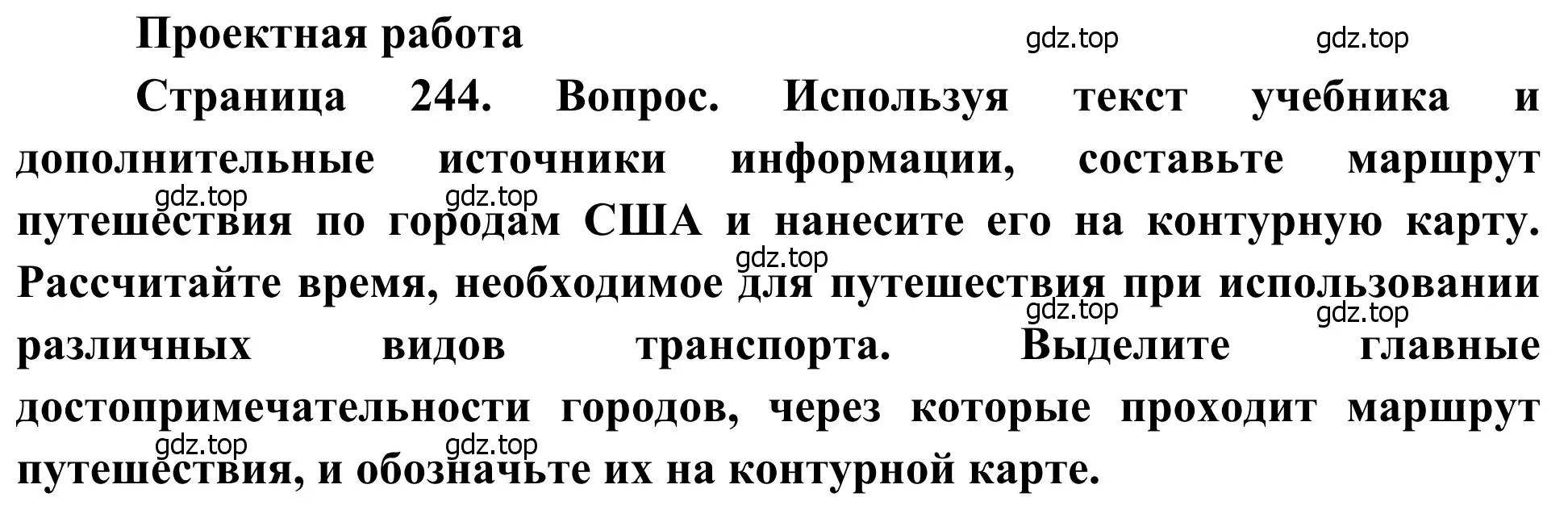 Решение  Проектная работа (страница 249) гдз по географии 7 класс Климанова, Климанов, учебник