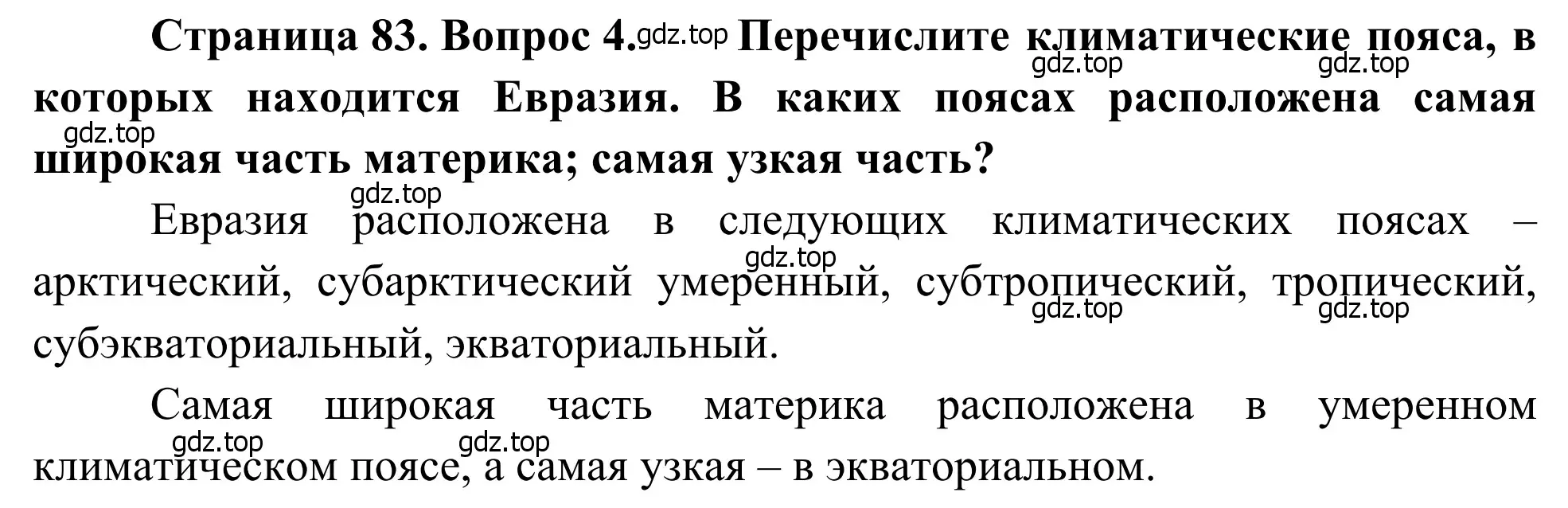 Решение номер 4 (страница 84) гдз по географии 7 класс Климанова, Климанов, учебник