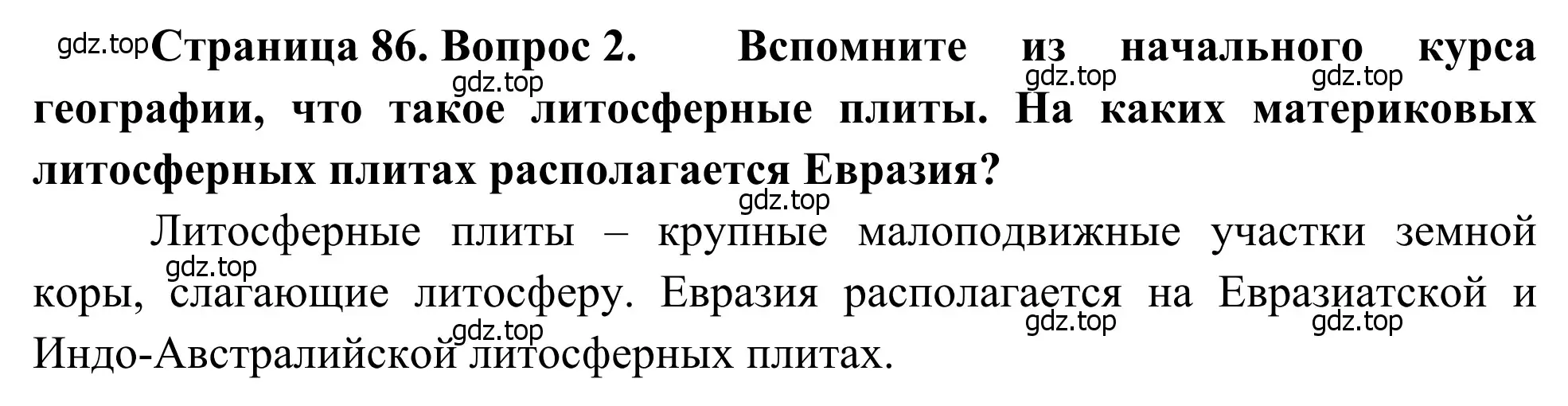 Решение номер 2 (страница 86) гдз по географии 7 класс Климанова, Климанов, учебник