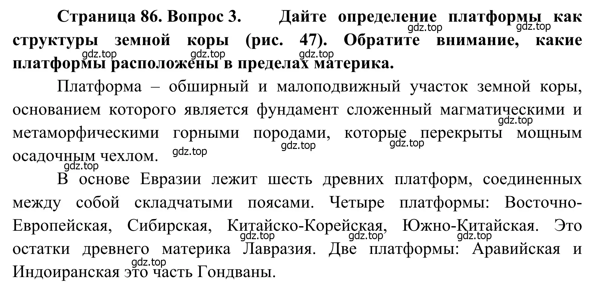 Решение номер 3 (страница 86) гдз по географии 7 класс Климанова, Климанов, учебник