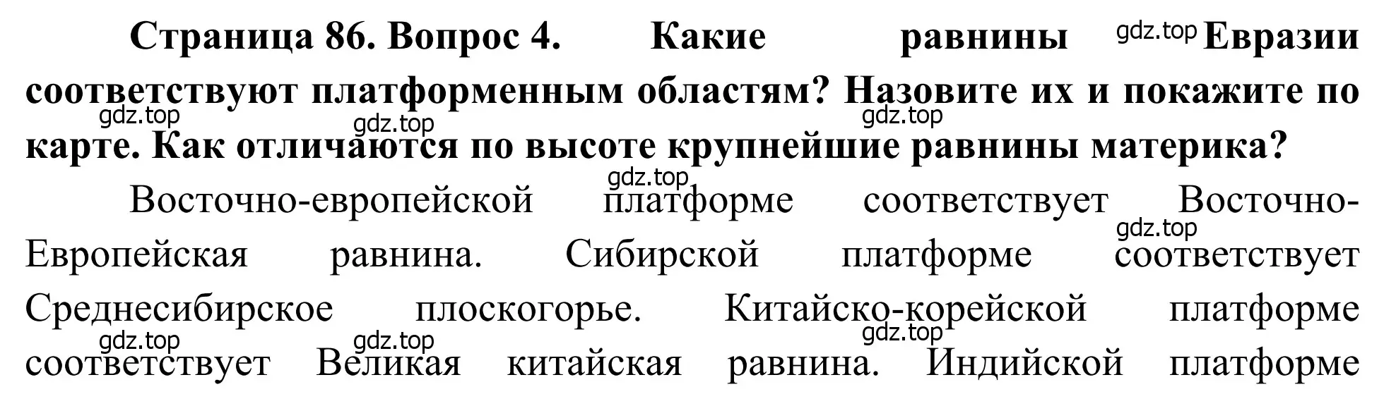 Решение номер 4 (страница 86) гдз по географии 7 класс Климанова, Климанов, учебник