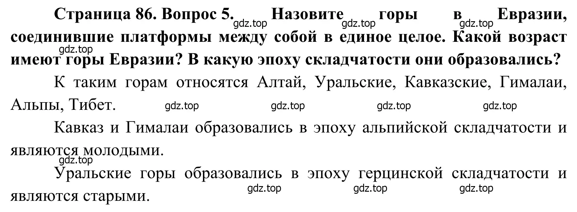 Решение номер 5 (страница 86) гдз по географии 7 класс Климанова, Климанов, учебник