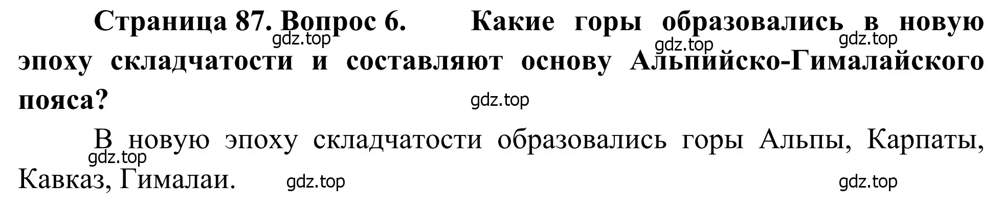 Решение номер 6 (страница 87) гдз по географии 7 класс Климанова, Климанов, учебник