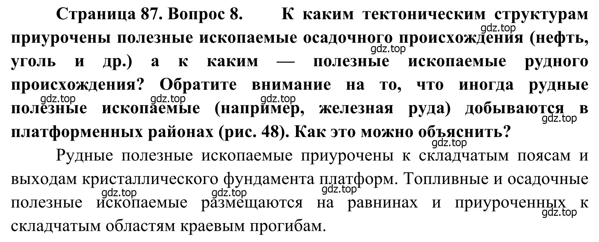 Решение номер 8 (страница 87) гдз по географии 7 класс Климанова, Климанов, учебник