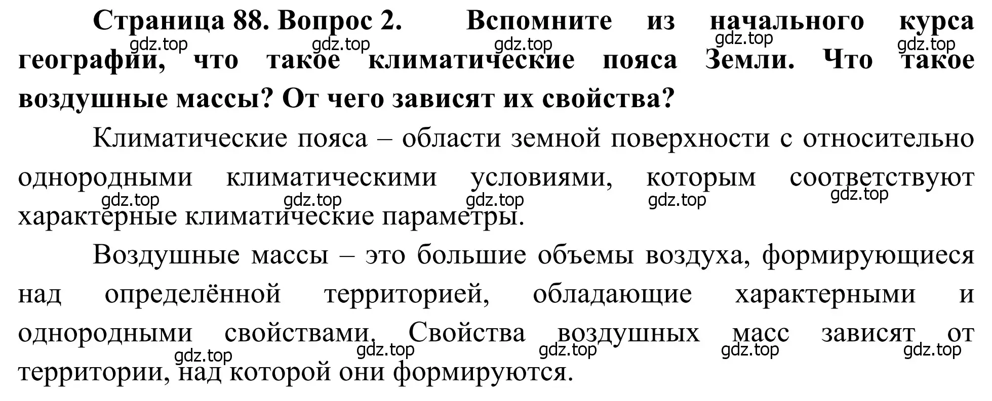 Решение номер 2 (страница 88) гдз по географии 7 класс Климанова, Климанов, учебник