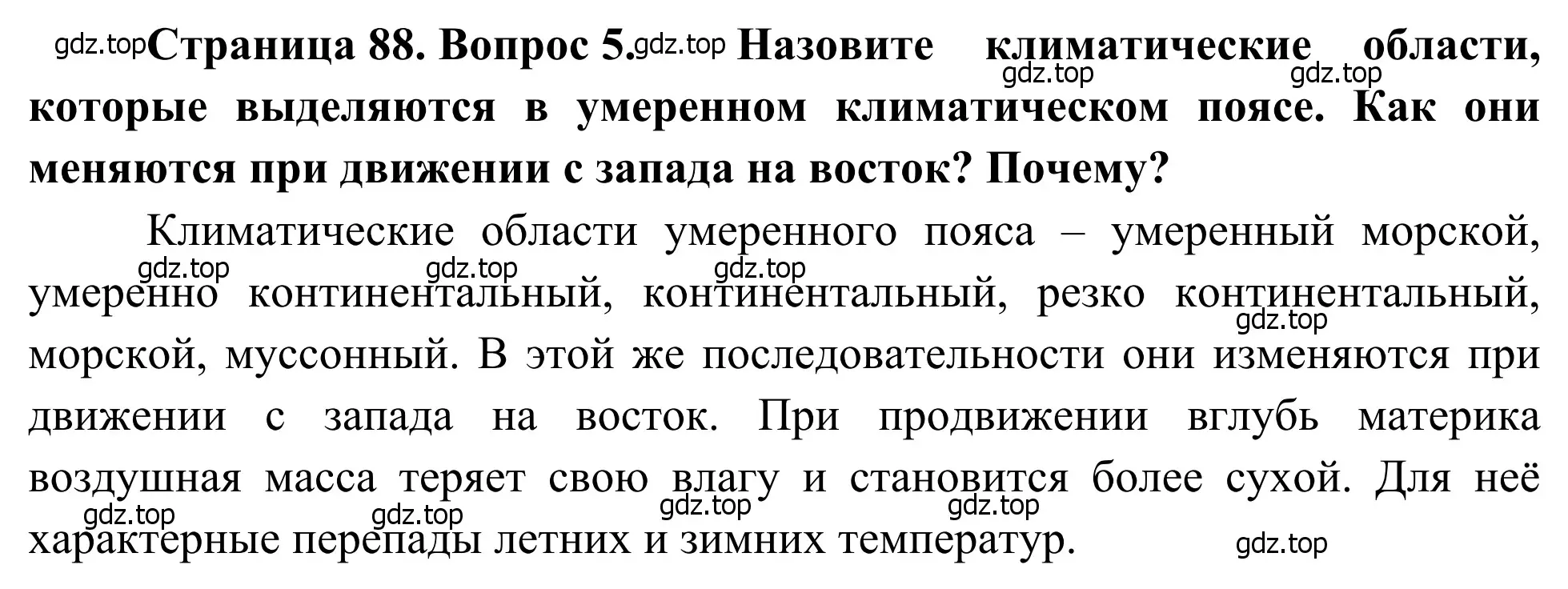 Решение номер 5 (страница 88) гдз по географии 7 класс Климанова, Климанов, учебник