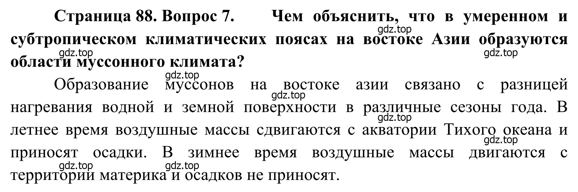 Решение номер 7 (страница 88) гдз по географии 7 класс Климанова, Климанов, учебник