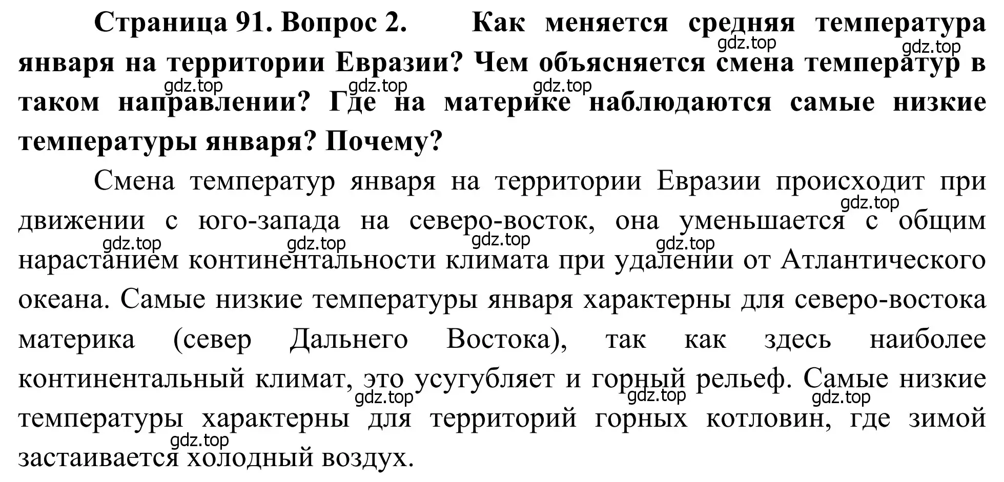 Решение номер 2 (страница 91) гдз по географии 7 класс Климанова, Климанов, учебник